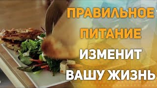 Правильное питание для похудения. Вся правда о растительных и животных белках.