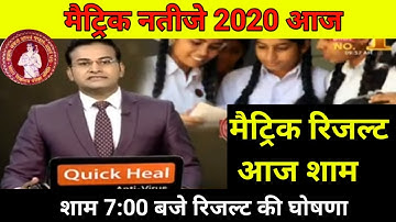 जल्दी देखो Result |Bihar Board Matric Result 2020|bseb Matric result 2020 | 10th result 2020 check