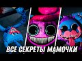 ВСЕ СЕКРЕТЫ POPPY PLAYTIME 2