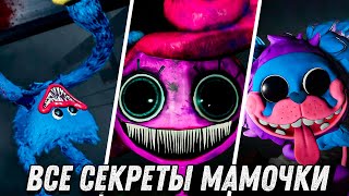 ВСЕ СЕКРЕТЫ POPPY PLAYTIME 2