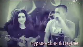 Video voorbeeld van "нурминский & heylee - ауф (live) трек бомба💥💥💥 песня, которую все ищут #pubgmobile"