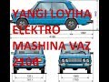Электромобиль ВАЗ  2106  ELEKTRO MASHINA 1-QISM