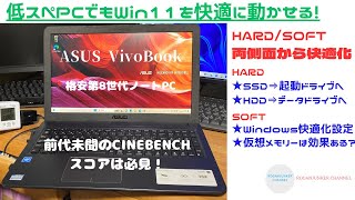 ジャンクPC】第8世代ノートがたった5000円⁈超低スぺPCでもWindows11で