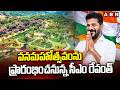 వనమహోత్సవంను ప్రారంభించనున్న సీఎం రేవంత్ | CM Revanth to inaugurate Vanamahotsavam | ABN Telugu