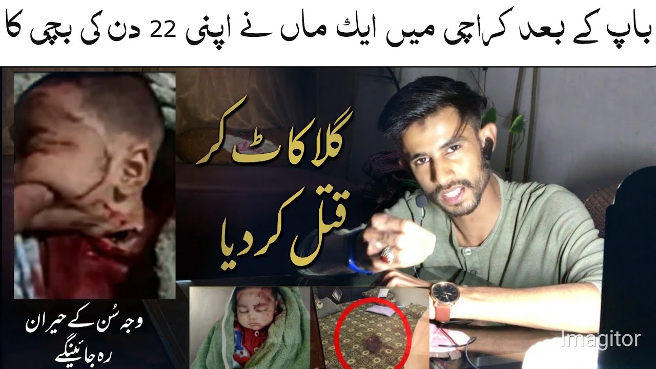 Karachi k ilaqy Liaqatabad main Maa ne apni 22 din ki bachi ka qatal | Mianwali 7 din | Incident