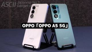 3万円でFeliCaも防水も搭載！デザインも◎でサブ機にもピッタリ｜OPPO A5 5G