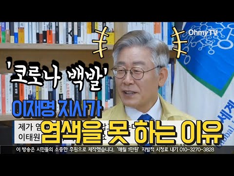 &amp;#39;코로나 <strong>백발</strong>&amp;#39;, 이재명 지사가 염색을 못 하는 이유