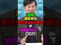 【愕然】清志会の無印良品出店の反対理由が幼稚園児以下！#切り抜き #ニュース #石丸伸二