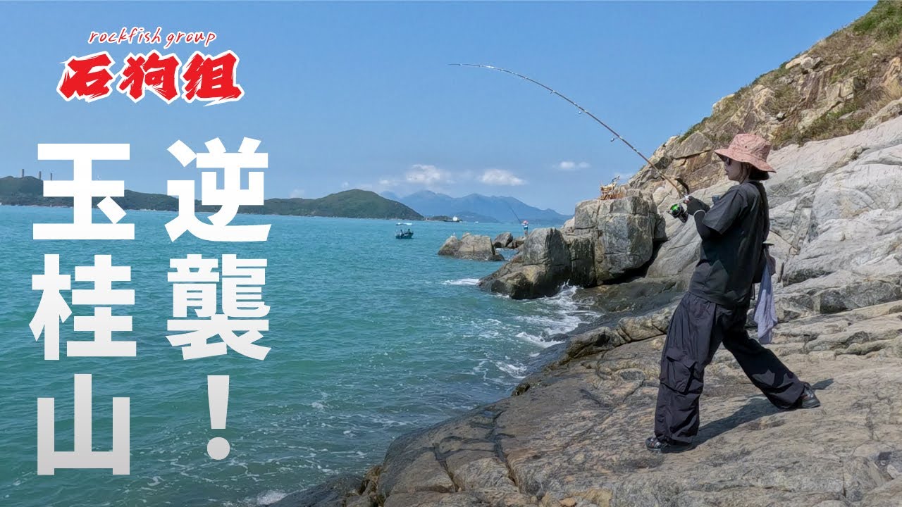 Mount Johnston Strikes Back!  #fishinghk   , #fishing , #fishinglifestyle