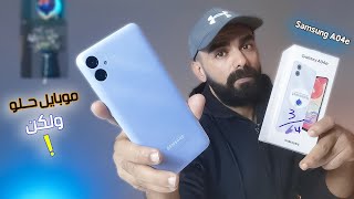 Samsung A04E A04E مراجعة الرخيص سامسونج