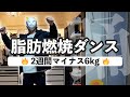 鬼楽しい👹脂肪燃焼🔥痩せるダンス一緒にやろおおおおおお🕺🏻