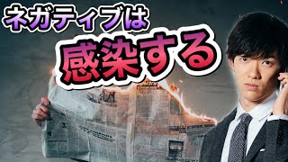 翌日から人生変わる【ネガティブな人間関係】の切り方