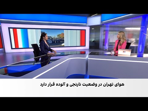 تداوم بحران هوای آلوده در ایران