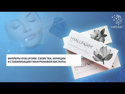 Филлеры HYALUFORM. Свойства, функции и стабилизация гиалуроновой кислоты.