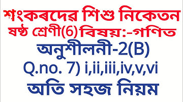 Sankardev Sishu niketan Class 6 Maths EX-2(B) Q.no.7) i,ii,iii,iv,v,vi, in assamese medium