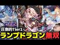 ランプドラゴン卒業式#shadowverse #シャドバWB #シャドバビヨンド