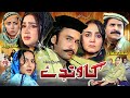 Pashto New Drama Gawanday Pashto Drama New Pashto Drama2026 Pashto Islahi Drama Emotional