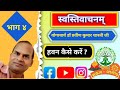 The Science Behind Havan & Swastivachan Rituals