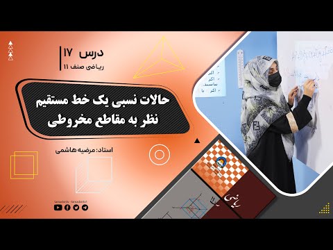 تصویری: برای مشخص کردن یک خط مستقیم؟