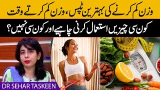 Weight Loss Tips | Wazan Kam Karte Waqt Kya Chezain Use Karni Chahye | Dr Sehar Taskeen