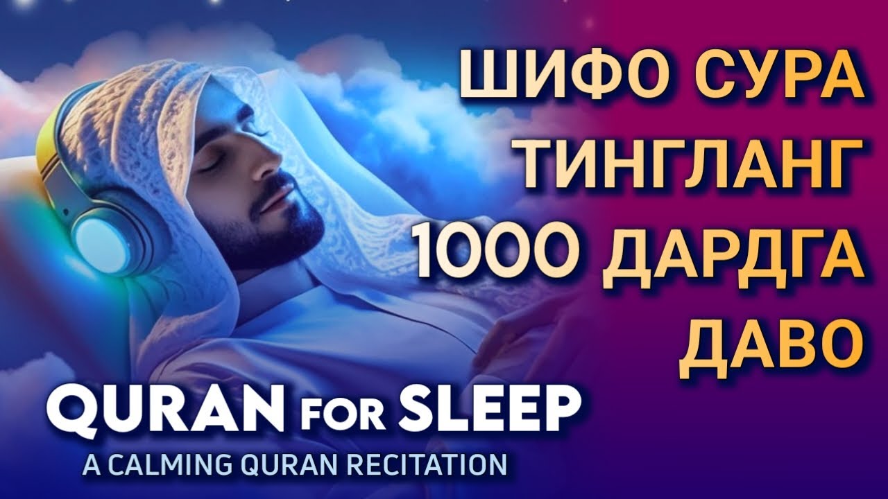 БУ ДУО ТУЗАЛМАС КАСАЛЛАРНИ ХАМ ТУЗАТАДИ - Alaa Aqeel | CAHAYA ASYIFA