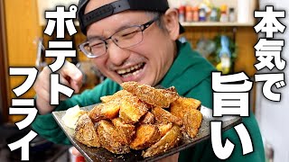 Potato fries (new potato fries) | Kenmasu Cooking&#39;s recipe transcription