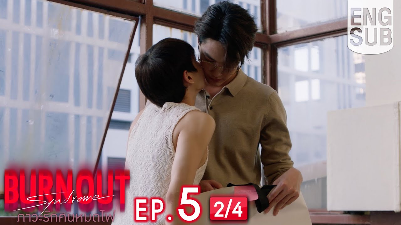 [Eng Sub] Burnout Syndrome ภาวะรักคนหมดไฟ | EP.5 [2/4]
