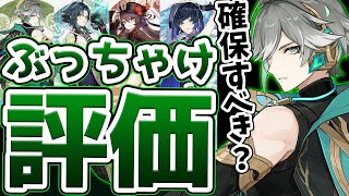 【原神】アタッカーの中で評価が高い！アルハイゼンのぶっちゃけ評価！【Genshin Impact】