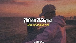Diwranna Kisideyak ( දිව්රන්න කිසි දෙයක් ) | Slowed And Reverb
