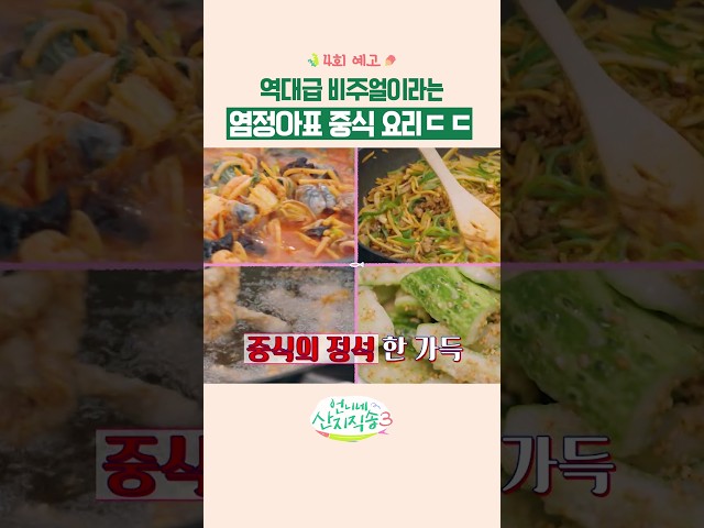 [예고] 염정아 또 역대급 갱신 함 ㄷㄷ #언니네산지직송3