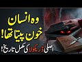 Vampires Explained: The Dark History & Myths 🩸| ویمپائرز کی خوفناک حقیقت | Dark Reality