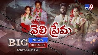 Big News Big Debate : Attacks on inter-caste love married couples || Say no to caste system - TV9