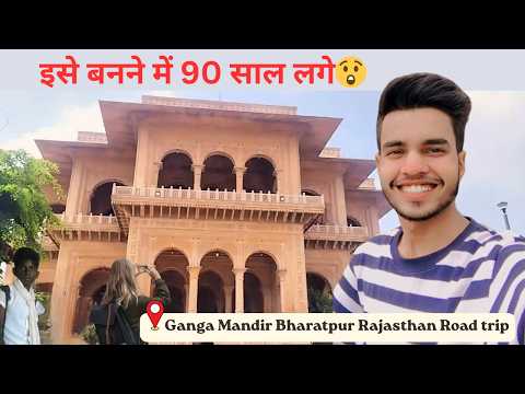 is mandir ko banane me 90 saal lag gaye 😲 | ganga mandir bharatpur Road trip vlog | yogesh koli