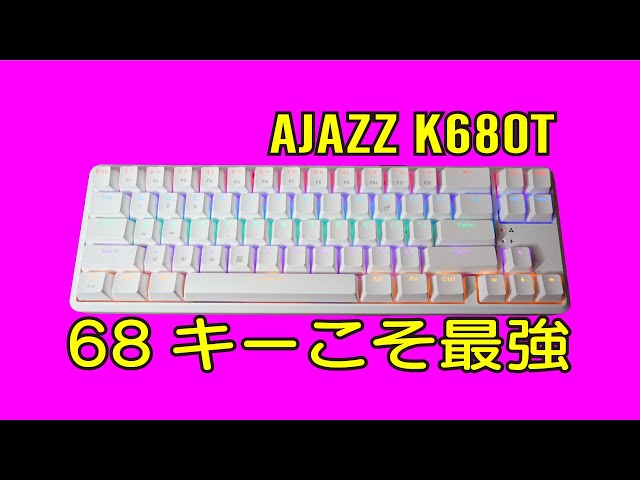 Ajazz K680T メカニカルキーボード　青軸　ホワイト