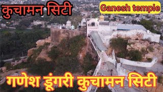 कुचामन सिटी गणेश डूंगरी || Ganesh temple || Kuchaman fort || Nagaur Rajasthan || RJ EP-41