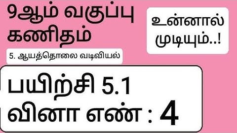 9th Maths Tamil Medium Chapter 5 Exercise 5.1 Sum 4