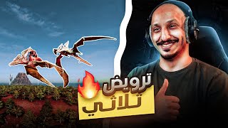 ارك اسيندد مودد #2 | رحلة ترويض وسيلة التنقل Ark Survival Ascended