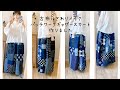 古布はぎれでパッチワークギャザースカートを作る ソーイングvlog kimono boro DIY Patchwork Gathered Skirt｜ 時。