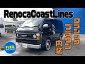 ☆RenocaCoastLineｓ☆５型ＤＰ２．８ＤＴ２ＷＤ！メッキラッピング・クロスカントリー１６AW・クラシックブラウンシートカバー！