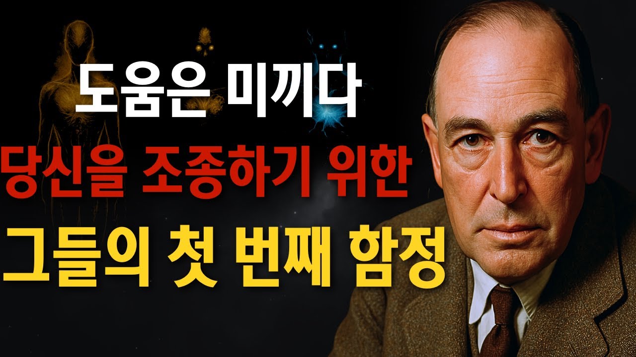 나르시시스트가 도울 때 칼 융이 경고한 위험한 진실