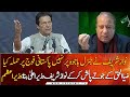 Nawaz Sharif became the CM by polishing the boots of Gen. Zia-ul-Haq: says PM Imran Khan