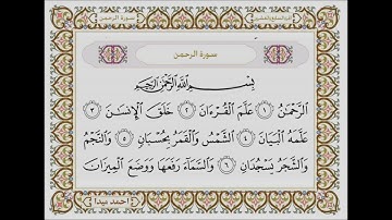 سورة الرحمن بصوت الشيخ حسن صالح 055