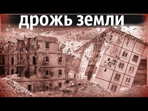 Как Исчез Целый Советский Город за 30 Секунд