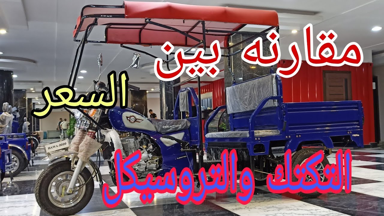 تروتكتك مشروع كويس ومقارنه بينه وبين التكتك 🏋️👍🏋️