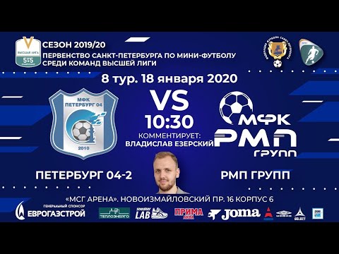 Видео к матчу Петербург 04-2 - РМП Групп
