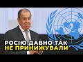 ТАКОГО ЩЕ НЕ БУЛО: ДИПЛОМАТИ ПІШЛИ, ЩОБ НЕ СЛУХАТИ ЛАВРОВА