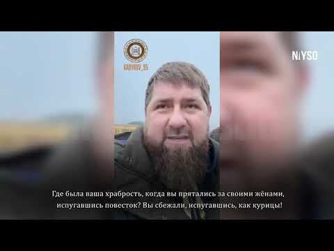 Кадыров оскорбляет жителей Урус Мартана и призывает их сражаться с его армией, если они мужчины.