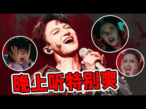 【周深】诡异又惊悚的5首歌，晚上听特别爽，能听到最后的都是勇士！活生生把恐怖电影剧情唱出来了！