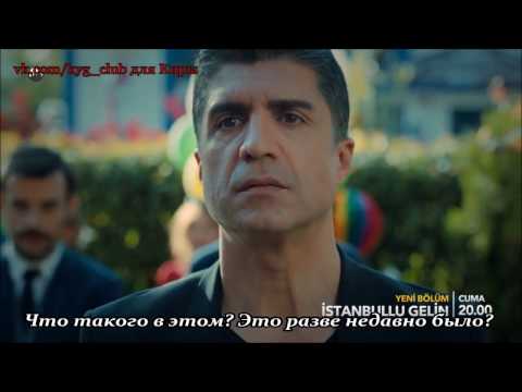 Невеста из стамбула 10 серия турецкий сериал