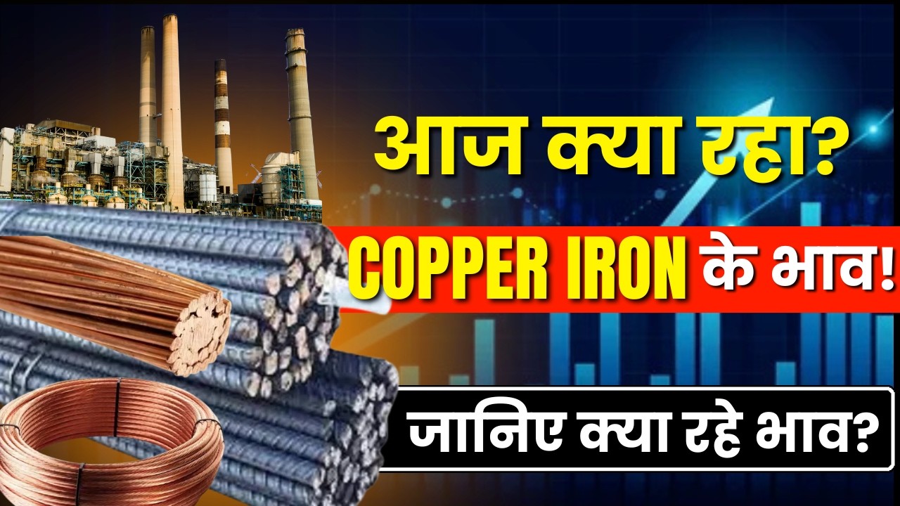 आज क्या रहे copper iron scrap के भाव | live scrap rate | 9818389916 ...